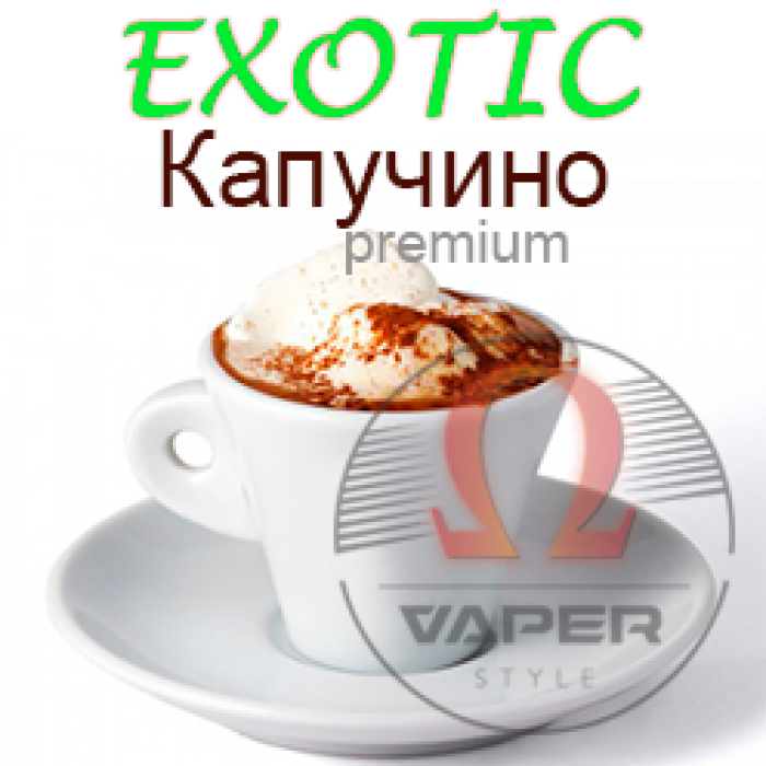 Ароматизатор Exotic Преміум Капучіно