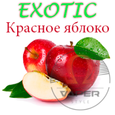 Ароматизатор Exotic Червоне яблуко